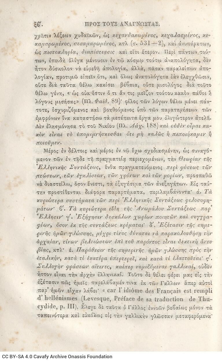 22,5 x 14,5 εκ. 2 σ. χ.α. + π’ σ. + 942 σ. + 4 σ. χ.α., όπου στη ράχη το όνομα προηγού�